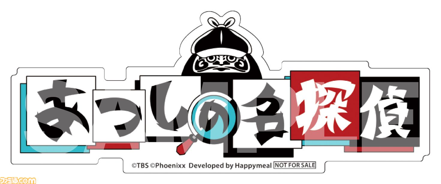 Amazon.co.jp: クイズ☆正解は一年後 presents あつしの名探偵