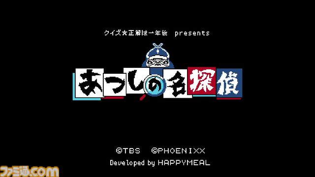 高難度・不親切な探偵ADV『クイズ☆正解は一年後 presents あつしの名探偵』パッケージ通常版が7/25に発売。レイザーラモンRG殺人事件の犯人を突き止めろ