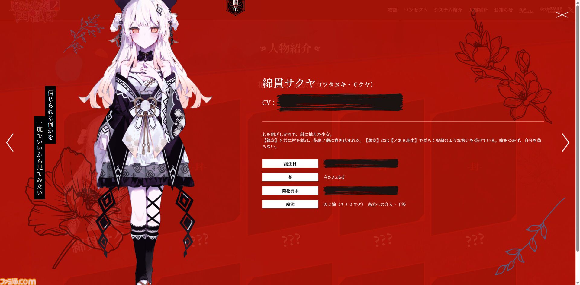 Acacia新作『魔法少女ノ因習村』Switch、Steamで2026年発売