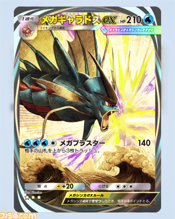 【ポケポケ】『メガライジング』収録レアカードまとめ。クラウン(王冠)レア、☆1～3、◇2～4のカードをお届け【随時更新】