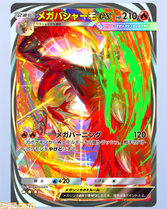 【ポケポケ】『メガライジング』収録レアカードまとめ。クラウン(王冠)レア、☆1～3、◇2～4のカードをお届け【随時更新】