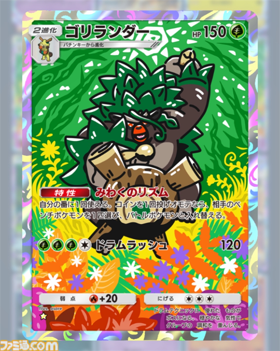 【ポケポケ】『メガライジング』収録レアカードまとめ。クラウン(王冠)レア、☆1～3、◇2～4のカードをお届け【随時更新】