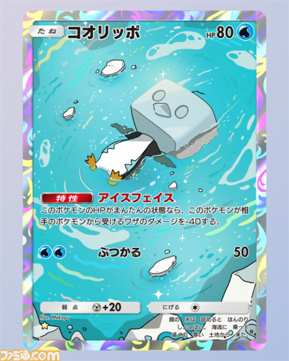 【ポケポケ】『メガライジング』収録レアカードまとめ。クラウン(王冠)レア、☆1～3、◇2～4のカードをお届け【随時更新】