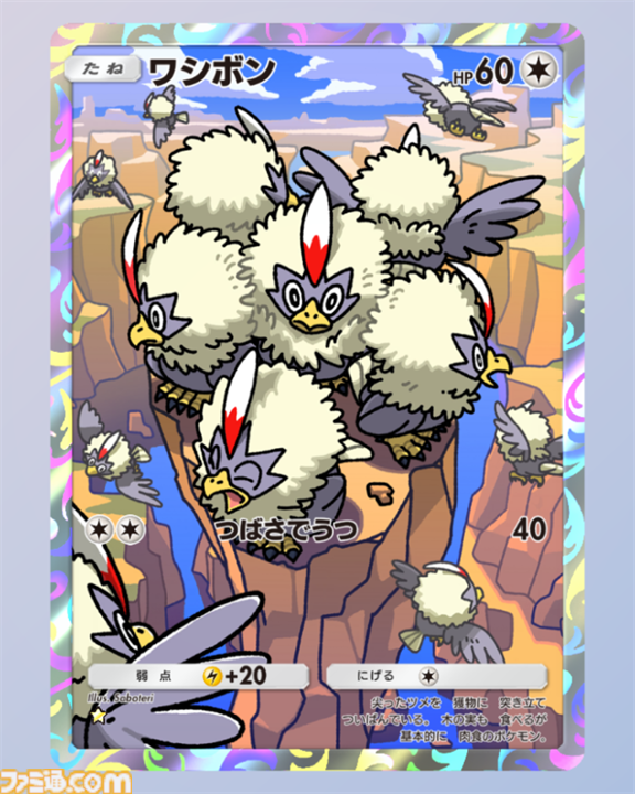 【ポケポケ】『メガライジング』収録レアカードまとめ。クラウン(王冠)レア、☆1～3、◇2～4のカードをお届け【随時更新】