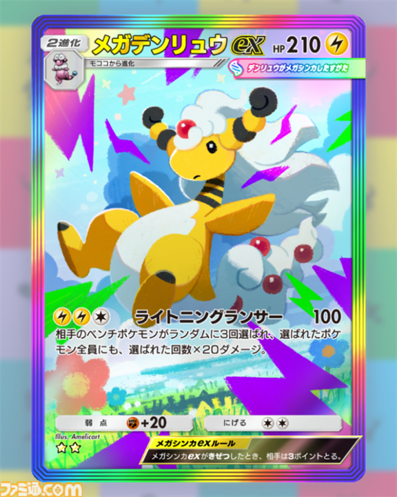 【ポケポケ】『メガライジング』収録レアカードまとめ。クラウン(王冠)レア、☆1～3、◇2～4のカードをお届け【随時更新】