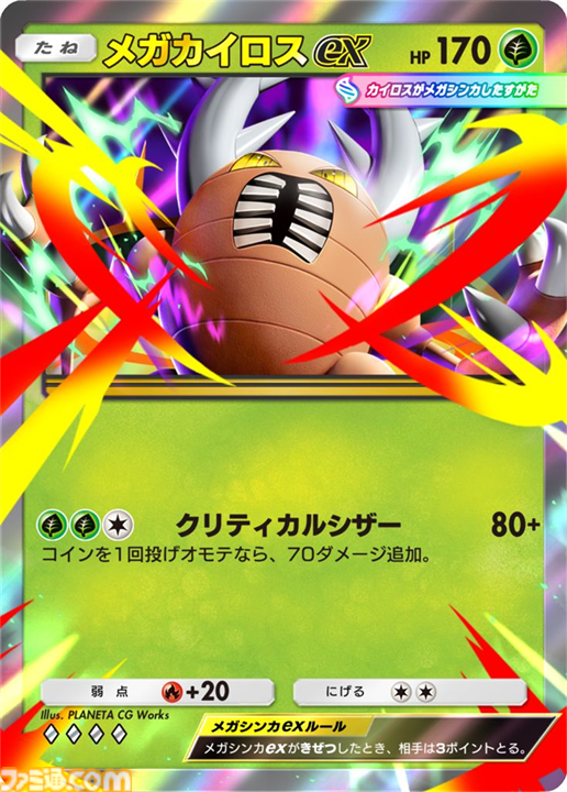 【ポケポケ】『メガライジング』収録レアカードまとめ。クラウン(王冠)レア、☆1～3、◇2～4のカードをお届け【随時更新】