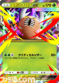 【ポケポケ】『メガライジング』収録レアカードまとめ。クラウン(王冠)レア、☆1～3、◇2～4のカードをお届け【随時更新】