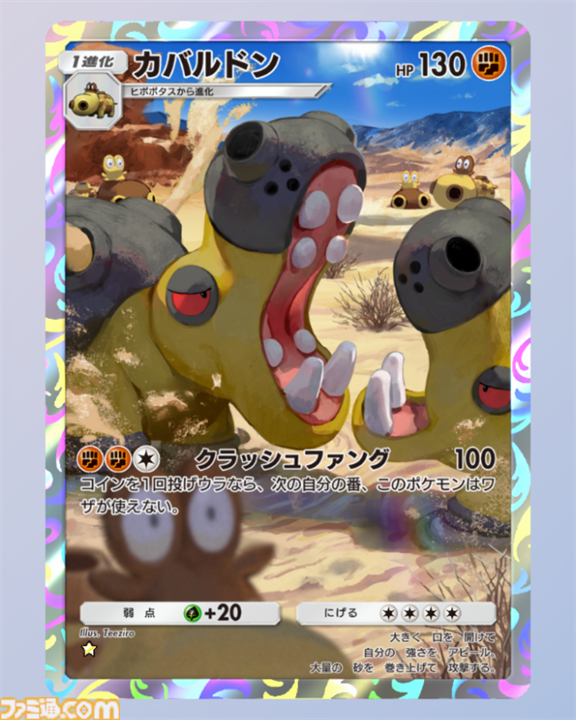 【ポケポケ】『メガライジング』収録レアカードまとめ。クラウン(王冠)レア、☆1～3、◇2～4のカードをお届け【随時更新】