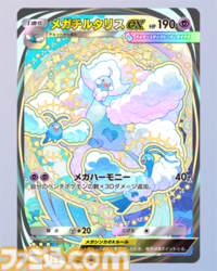 【ポケポケ】『メガライジング』収録レアカードまとめ。クラウン(王冠)レア、☆1～3、◇2～4のカードをお届け【随時更新】