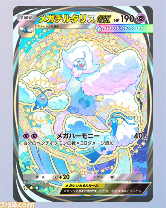 【ポケポケ】『メガライジング』収録レアカードまとめ。クラウン(王冠)レア、☆1～3、◇2～4のカードをお届け【随時更新】