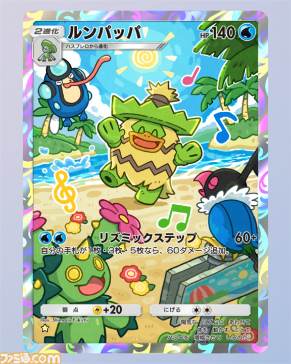 【ポケポケ】『メガライジング』収録レアカードまとめ。クラウン(王冠)レア、☆1～3、◇2～4のカードをお届け【随時更新】