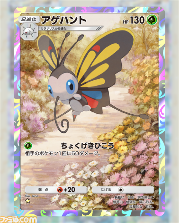 【ポケポケ】『メガライジング』収録レアカードまとめ。クラウン(王冠)レア、☆1～3、◇2～4のカードをお届け【随時更新】