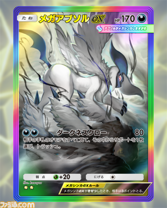 【ポケポケ】『メガライジング』収録レアカードまとめ。クラウン(王冠)レア、☆1～3、◇2～4のカードをお届け【随時更新】