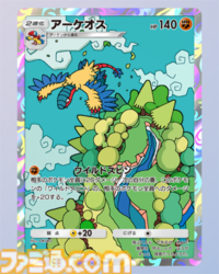 【ポケポケ】『メガライジング』収録レアカードまとめ。クラウン(王冠)レア、☆1～3、◇2～4のカードをお届け【随時更新】