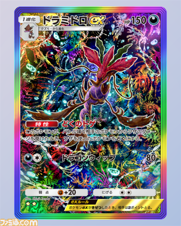 【ポケポケ】『メガライジング』収録レアカードまとめ。クラウン(王冠)レア、☆1～3、◇2～4のカードをお届け【随時更新】