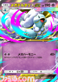 【ポケポケ】『メガライジング』収録レアカードまとめ。クラウン(王冠)レア、☆1～3、◇2～4のカードをお届け【随時更新】