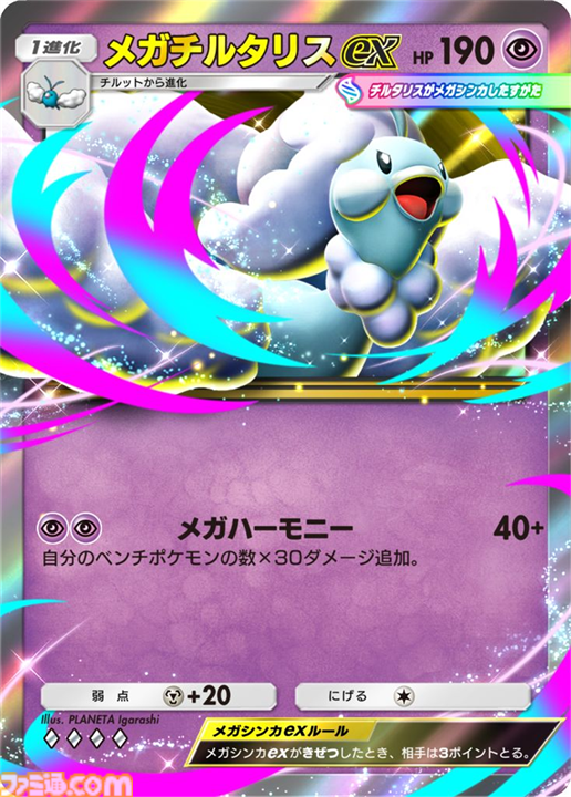 【ポケポケ】『メガライジング』収録レアカードまとめ。クラウン(王冠)レア、☆1～3、◇2～4のカードをお届け【随時更新】