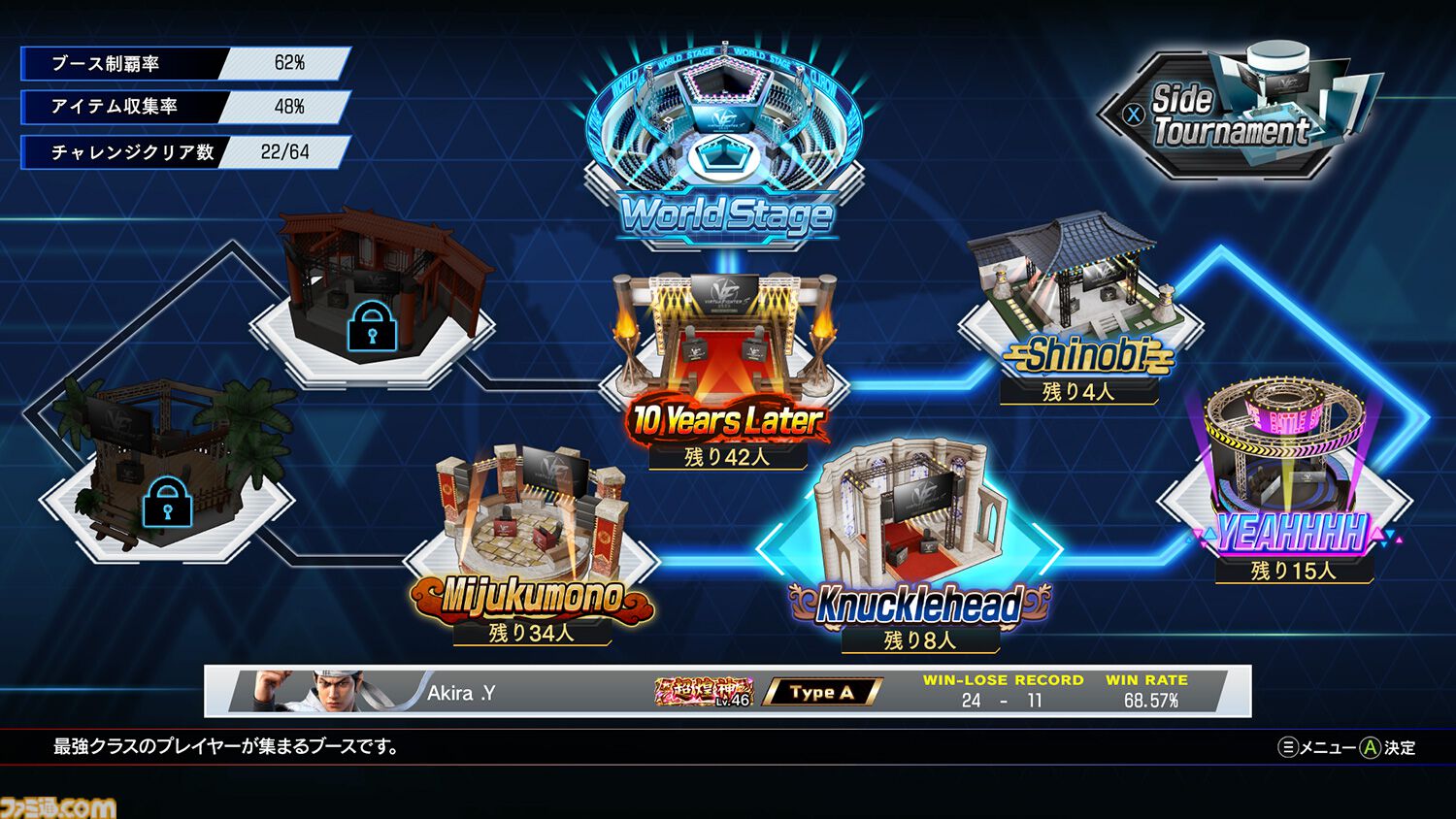 バーチャファイター5 R.E.V.O. World Stage』本日（10/30）発売。30