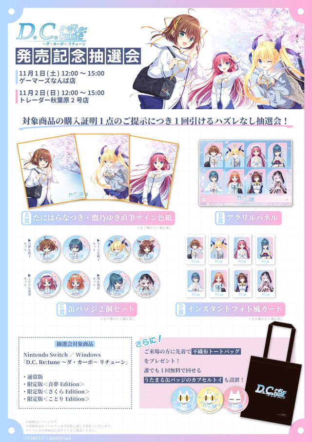 『D.C. Re:tune ～ダ・カーポ～ リチューン』が本日（10/30）発売。こそばゆい青春学園アドベンチャーが23年の時を越えてフルリメイク