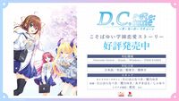 『D.C. Re:tune ～ダ・カーポ～ リチューン』が本日（10/30）発売。こそばゆい青春学園アドベンチャーが23年の時を越えてフルリメイク