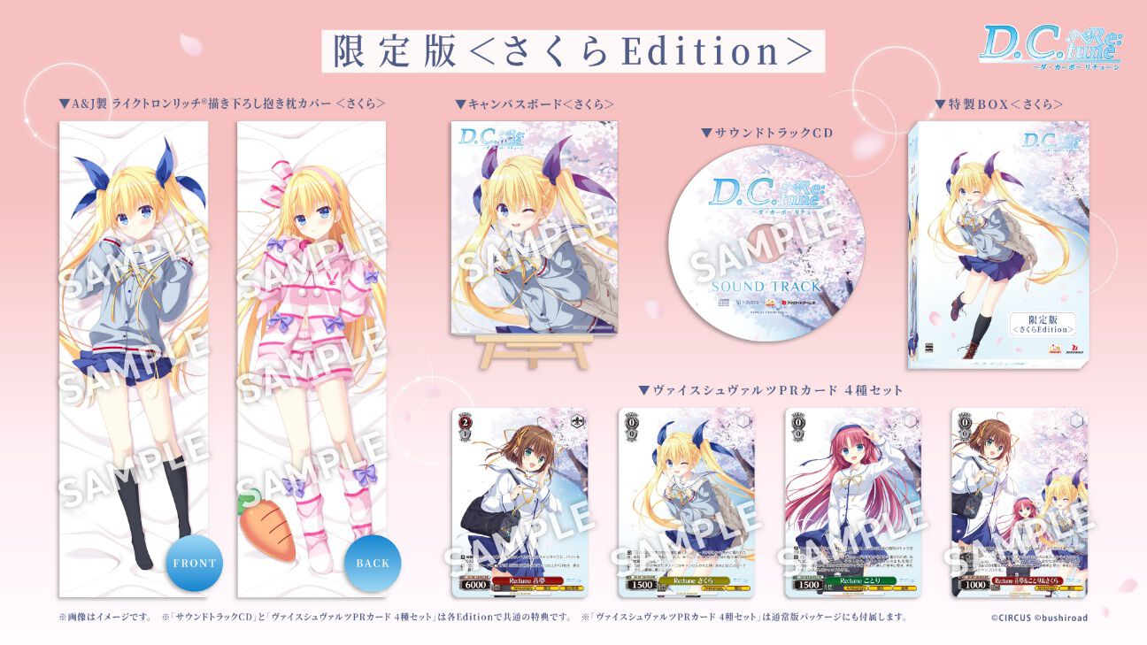 『D.C. Re:tune ～ダ・カーポ～ リチューン』が本日（10/30）発売。こそばゆい青春学園アドベンチャーが23年の時を越えてフルリメイク