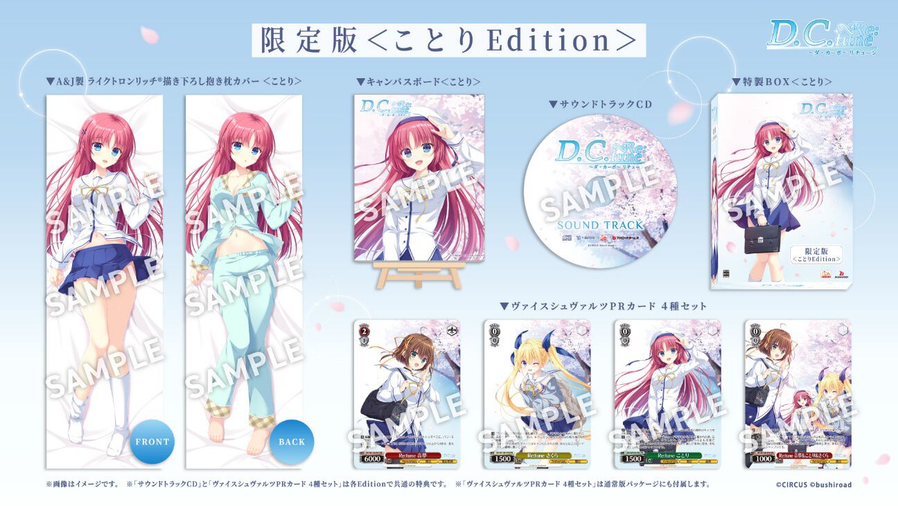 『D.C. Re:tune ～ダ・カーポ～ リチューン』が本日（10/30）発売。こそばゆい青春学園アドベンチャーが23年の時を越えてフルリメイク