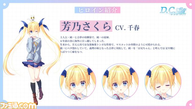 『D.C. Re:tune ～ダ・カーポ～ リチューン』が本日（10/30）発売。こそばゆい青春学園アドベンチャーが23年の時を越えてフルリメイク