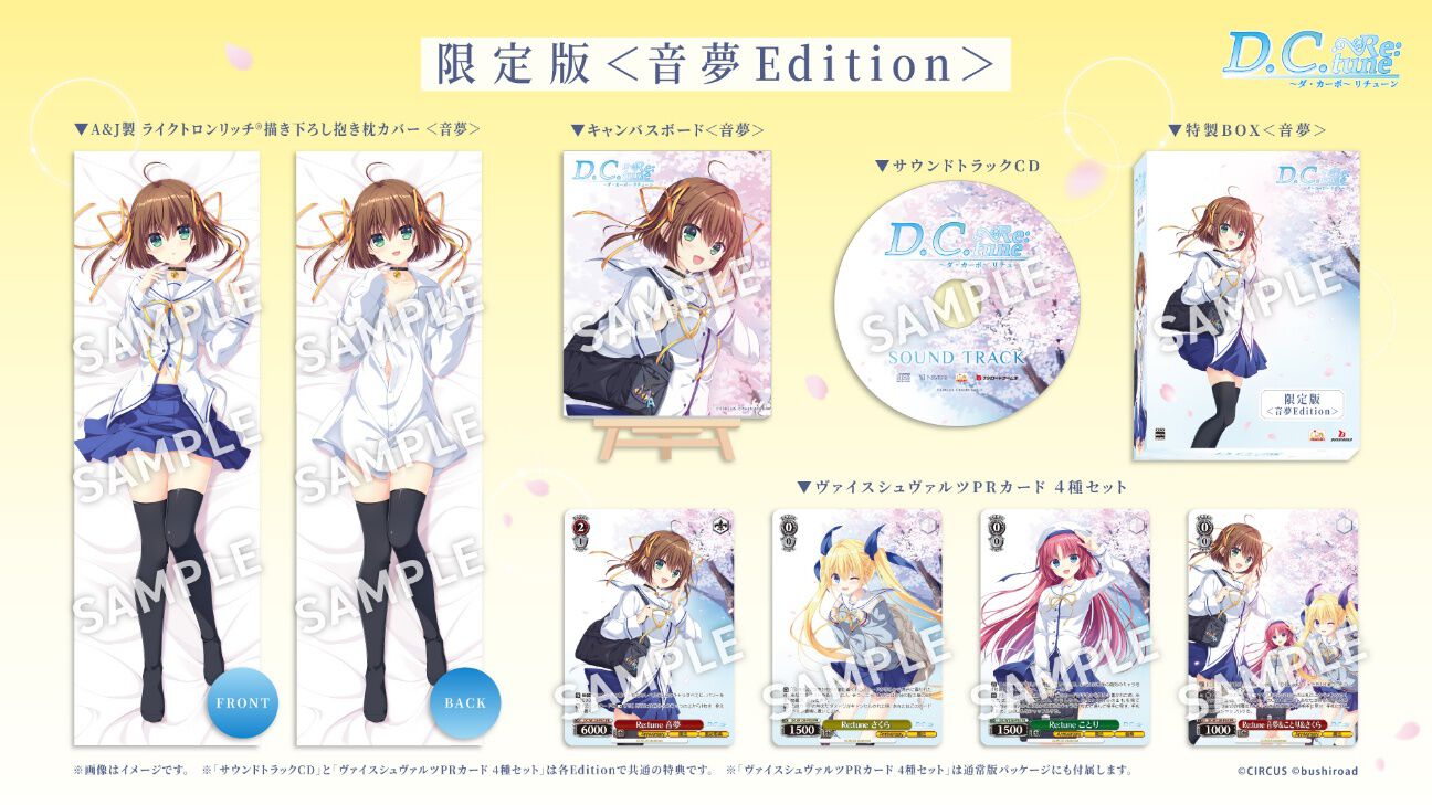 『D.C. Re:tune ～ダ・カーポ～ リチューン』が本日（10/30）発売。こそばゆい青春学園アドベンチャーが23年の時を越えてフルリメイク
