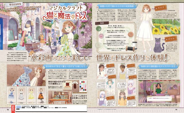 『マジカルクラフト 猫と魔法のドレス』発売記念特集！ 10万種類以上の組み合わせによる、こだわりのドレス作りを3つのステップで徹底解説【先出し週刊ファミ通】