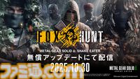 『メタルギア ソリッド デルタ』無料オンライン対戦モード“FOX HUNT”配信開始。スニーキング要素を取り入れた命がけのサバイバル“かくれんぼ”が開幕