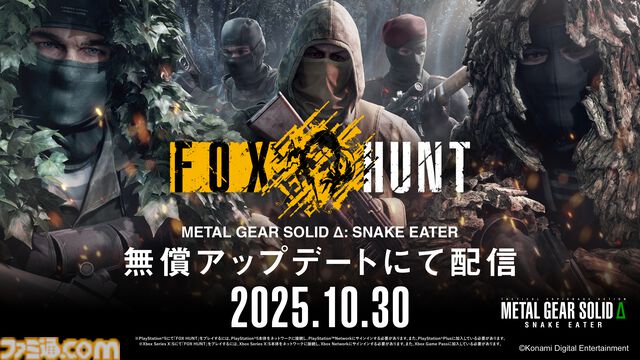 『メタルギア ソリッド デルタ』無料オンライン対戦モード“FOX HUNT”配信開始。スニーキング要素を取り入れた命がけのサバイバル“かくれんぼ”が開幕