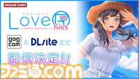 『LoveR Kiss Endless Memories』Steamで“諸般の事情”によって発売中止となったPC版がGOG.com、DLsiteで配信決定