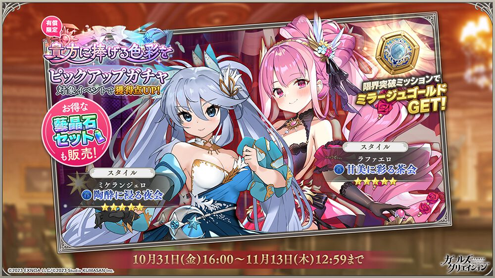 『ガールズクリエイション』2周年記念でイベント＆キャンペーンが続々。ミケランジェロ、ラファエロ、マネ、フェルメールらの新スタイルが順次登場
