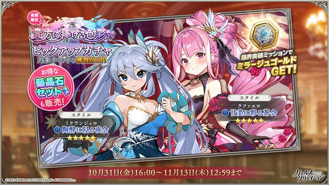 『ガールズクリエイション』2周年記念でイベント＆キャンペーンが続々。ミケランジェロ、ラファエロ、マネ、フェルメールらの新スタイルが順次登場