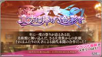 『ガールズクリエイション』2周年記念でイベント＆キャンペーンが続々。ミケランジェロ、ラファエロ、マネ、フェルメールらの新スタイルが順次登場