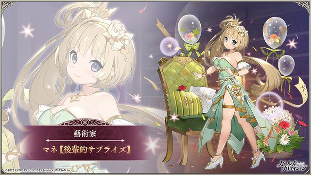 『ガールズクリエイション』2周年記念でイベント＆キャンペーンが続々。ミケランジェロ、ラファエロ、マネ、フェルメールらの新スタイルが順次登場