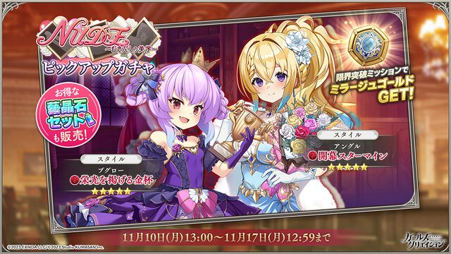 『ガールズクリエイション』2周年記念でイベント＆キャンペーンが続々。ミケランジェロ、ラファエロ、マネ、フェルメールらの新スタイルが順次登場