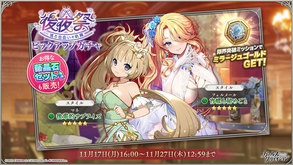 ガールズクリエイション』2周年記念でイベント＆キャンペーンが続々