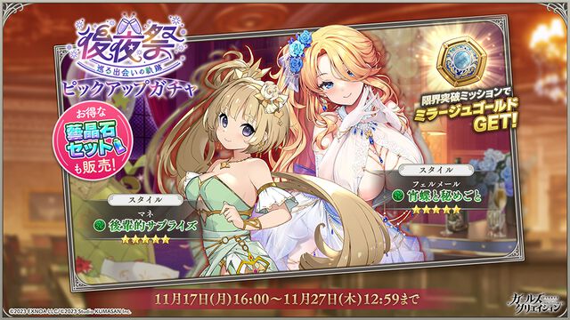 『ガールズクリエイション』2周年記念でイベント＆キャンペーンが続々。ミケランジェロ、ラファエロ、マネ、フェルメールらの新スタイルが順次登場