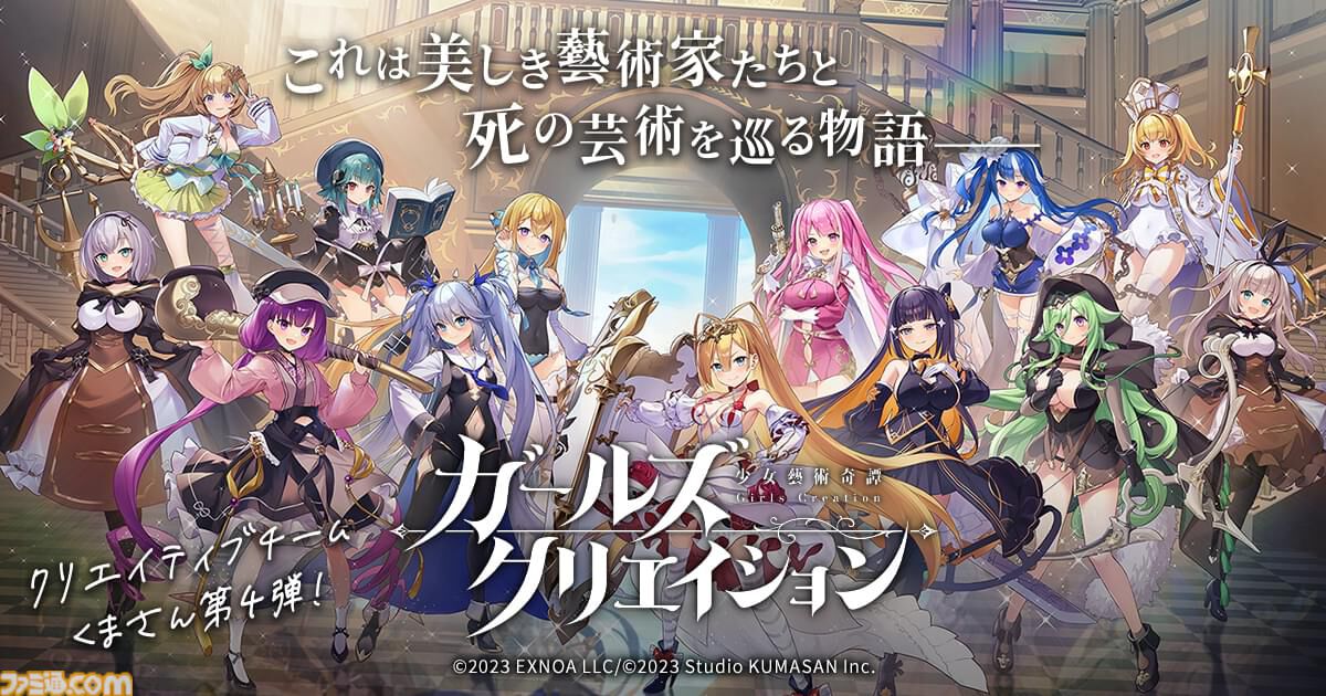 ガークリ2周年記念　キャラファイングラフ　ガールズクリエイション a51494b66b20eaec11fe501f5bdf79