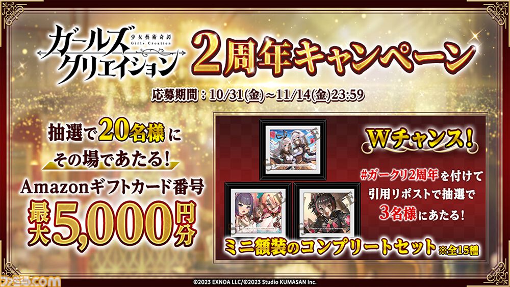 『ガールズクリエイション』2周年記念でイベント＆キャンペーンが続々。ミケランジェロ、ラファエロ、マネ、フェルメールらの新スタイルが順次登場