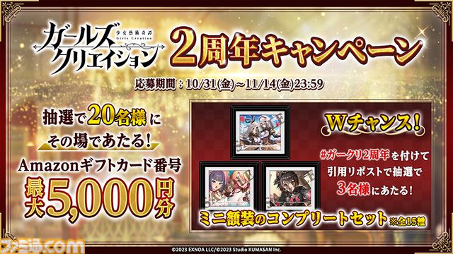『ガールズクリエイション』2周年記念でイベント＆キャンペーンが続々。ミケランジェロ、ラファエロ、マネ、フェルメールらの新スタイルが順次登場