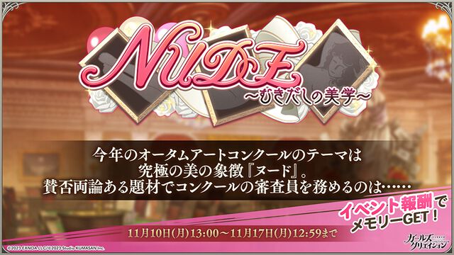 『ガールズクリエイション』2周年記念でイベント＆キャンペーンが続々。ミケランジェロ、ラファエロ、マネ、フェルメールらの新スタイルが順次登場