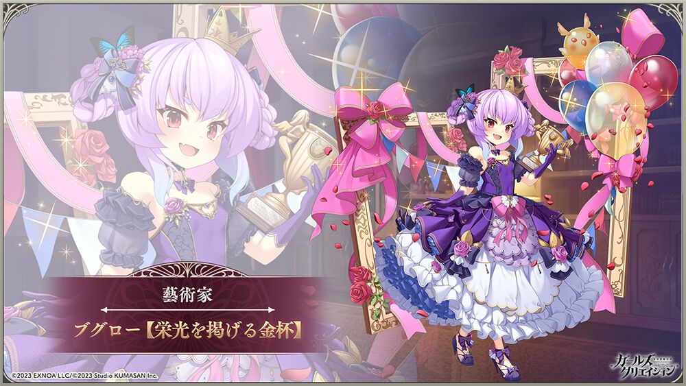 ガールズクリエイション』2周年記念でイベント＆キャンペーンが続々