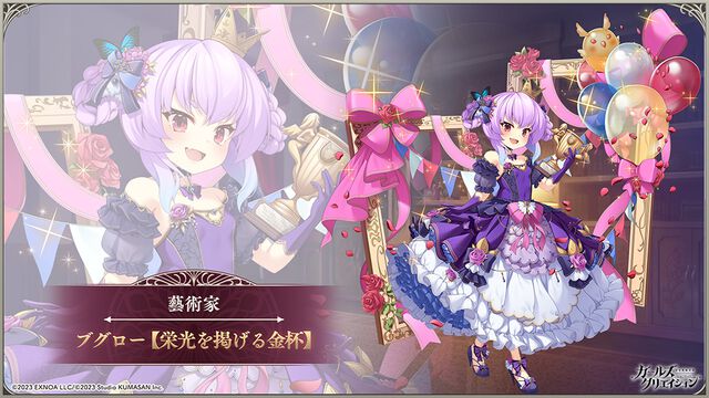 『ガールズクリエイション』2周年記念でイベント＆キャンペーンが続々。ミケランジェロ、ラファエロ、マネ、フェルメールらの新スタイルが順次登場