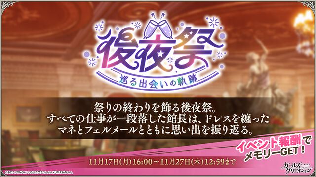 『ガールズクリエイション』2周年記念でイベント＆キャンペーンが続々。ミケランジェロ、ラファエロ、マネ、フェルメールらの新スタイルが順次登場