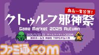 “クトゥルフ邪神祭2025”がゲムマ2025秋で開催。おぞましい姿の“ニャル様ハンガー”、神話存在をドットで表現した“ちいちゃきもの”など新作グッズが販売