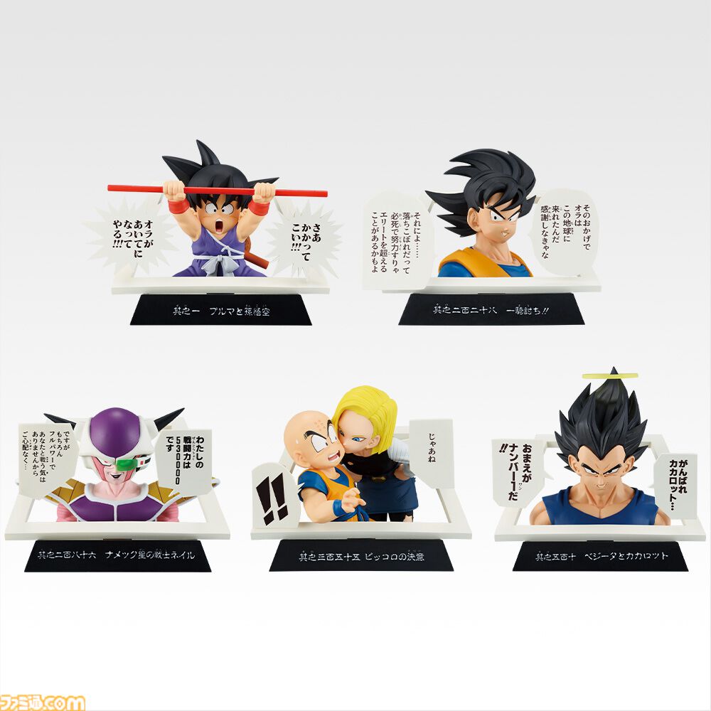 ドラゴンボール』一番くじ（10/31）本日発売。「クリリンのことか
