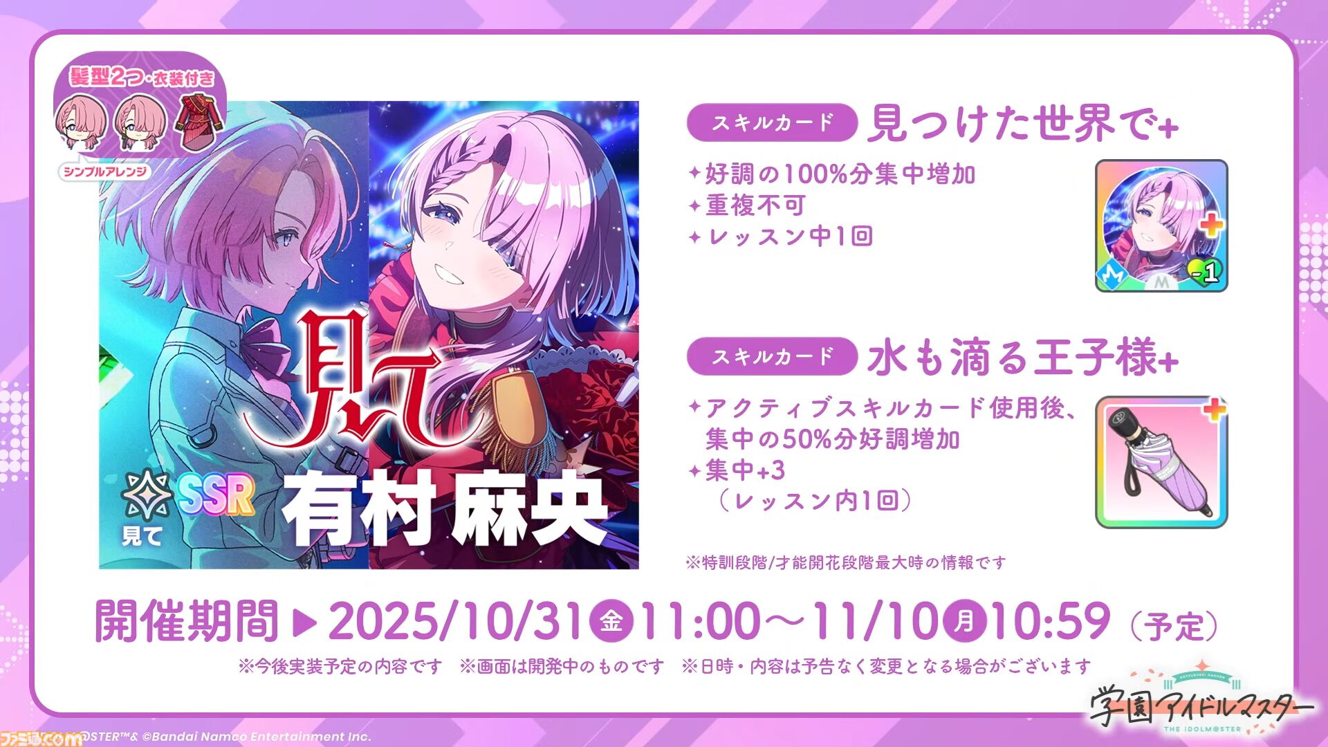 『学マス』100プロの社長役は緑川光さんが担当。名前が十王龍正であることも明らかに。十王星南の父親であり、初星学園学園長の十王邦夫の息子でもある人物