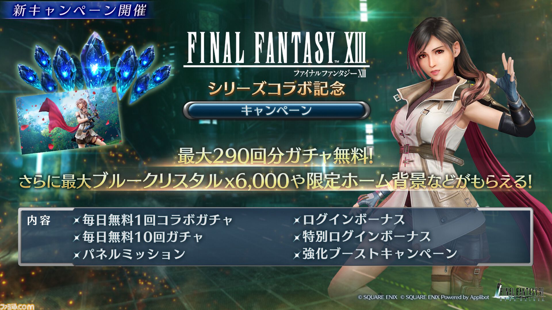 FF7 エバークライシス』ティファ、エアリスにライトニング風の専用